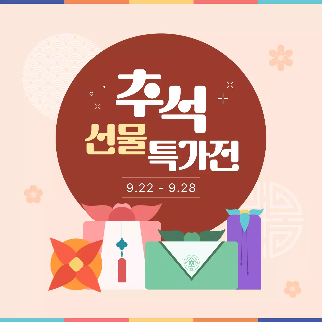 베이지 전통 패턴 추석 선물 특가전