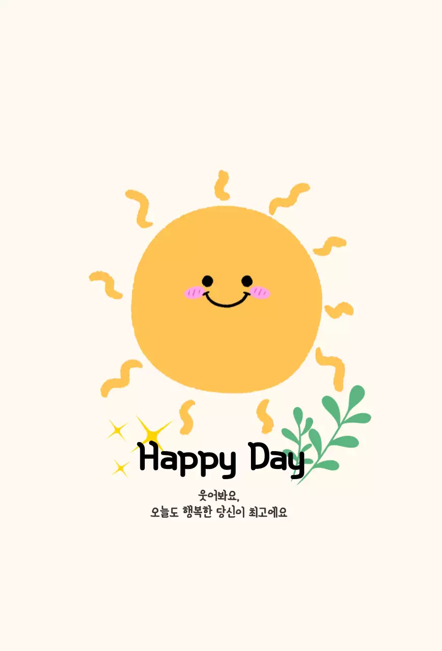 노랑 아기자기한 응원 카드