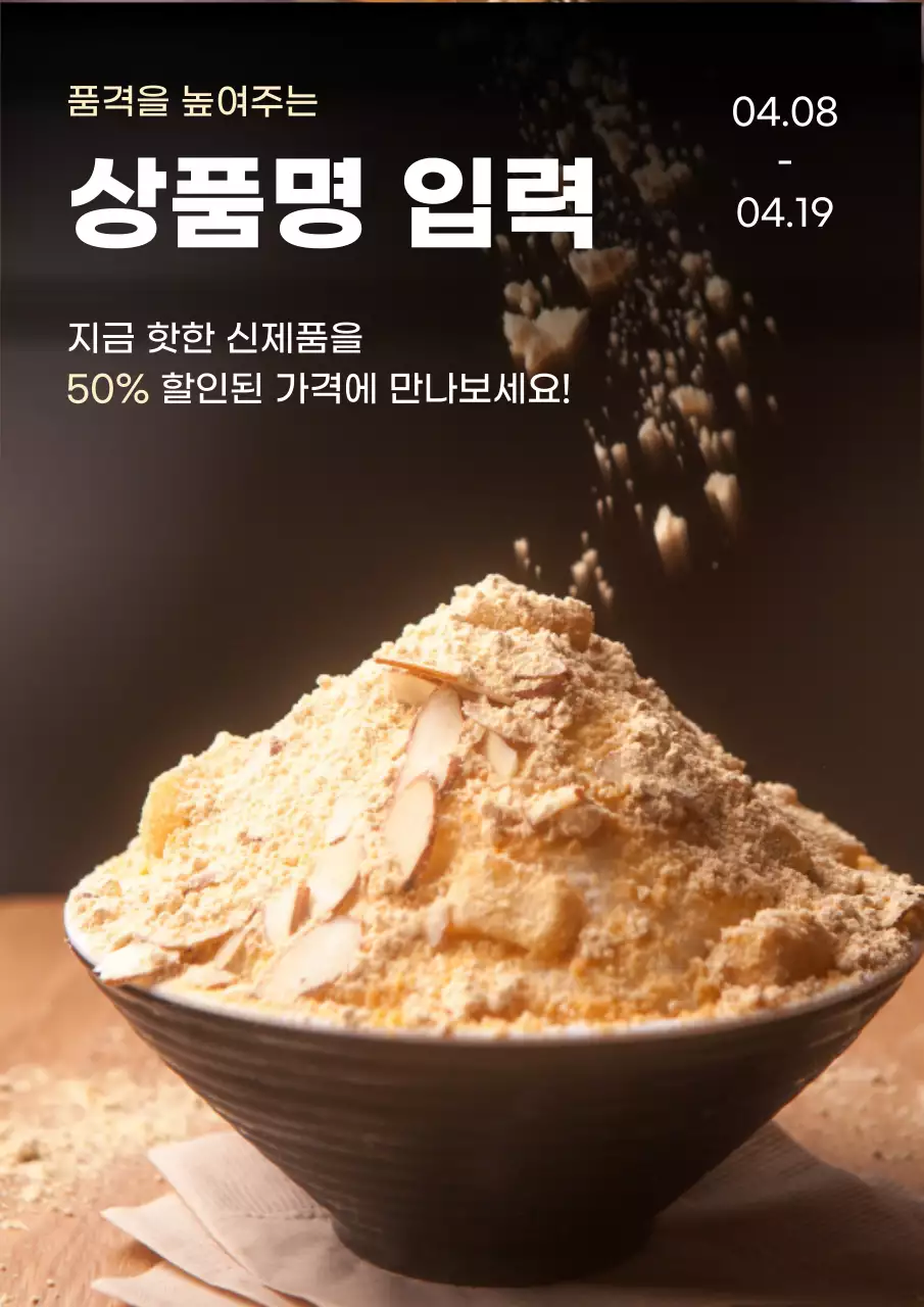 어두운 색감의 음식 홍보물