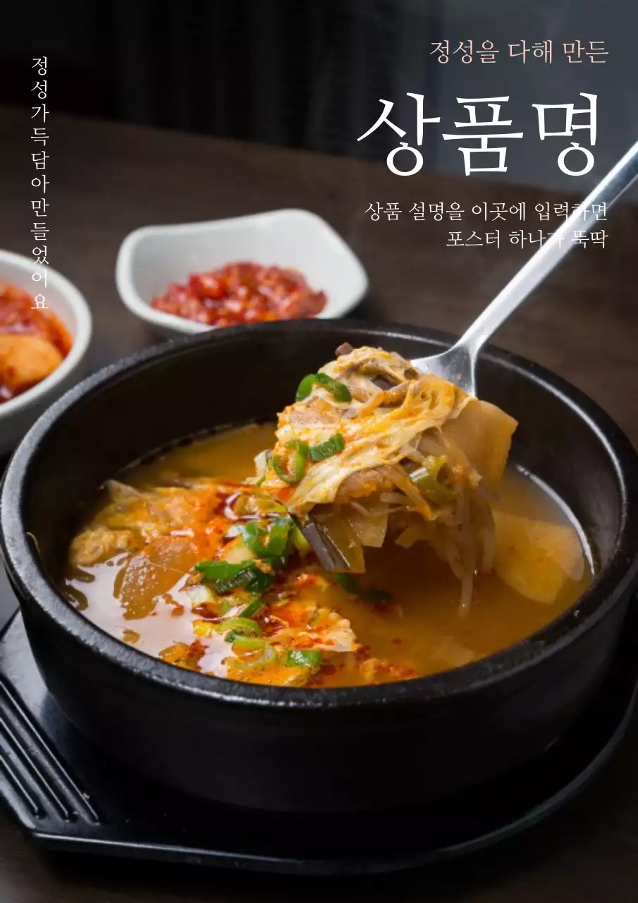 어두운 색감의 음식 홍보물