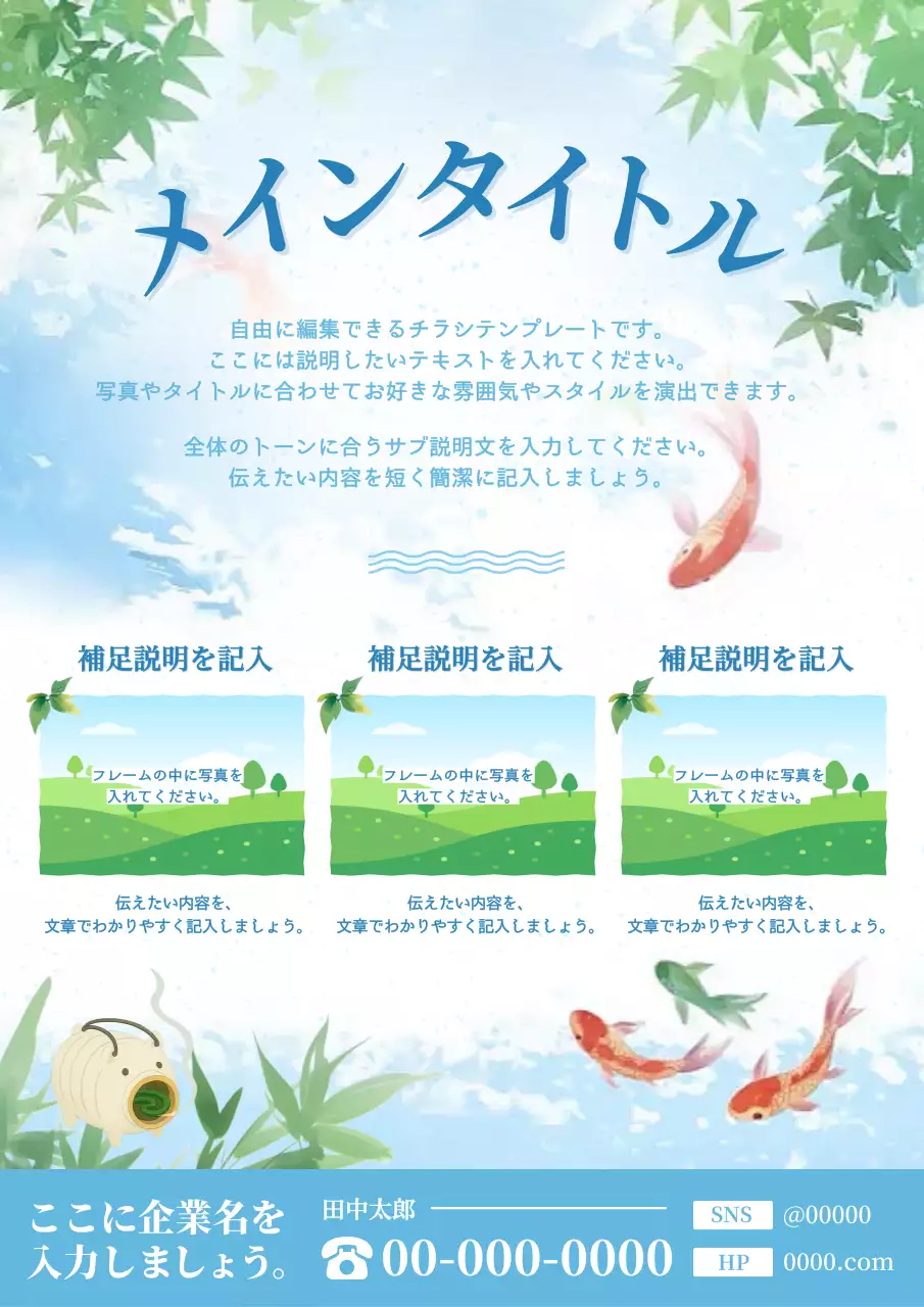 水色 涼しい 夏 チラシ