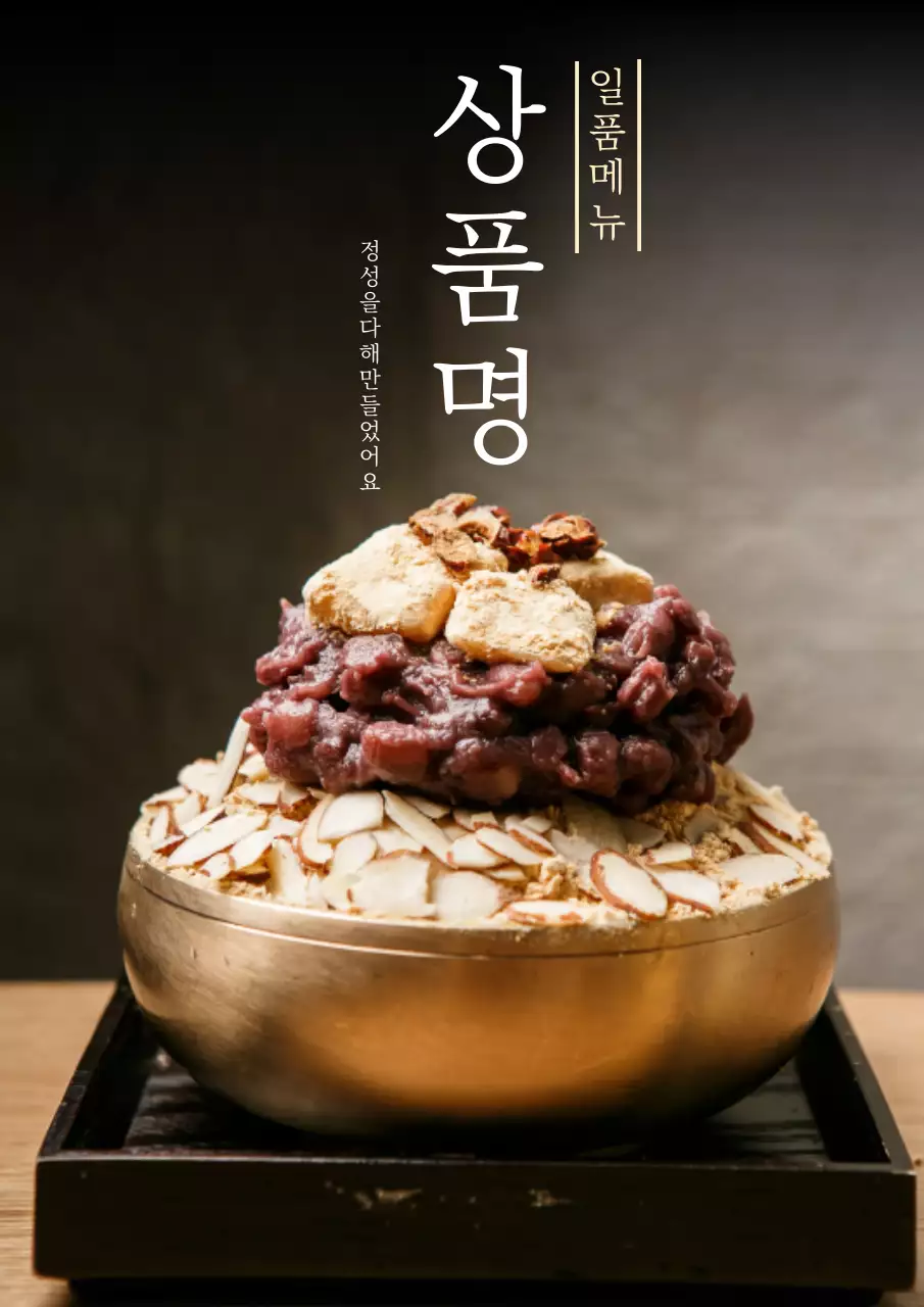어두운 색감의 음식 홍보물