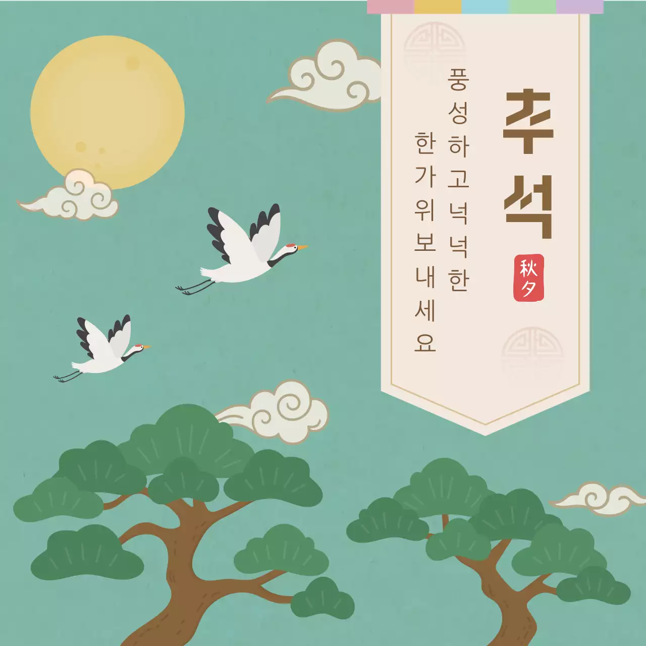 민트 전통 추석 축제