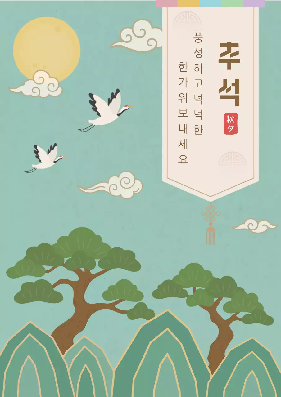 청록 전통 추석 인사