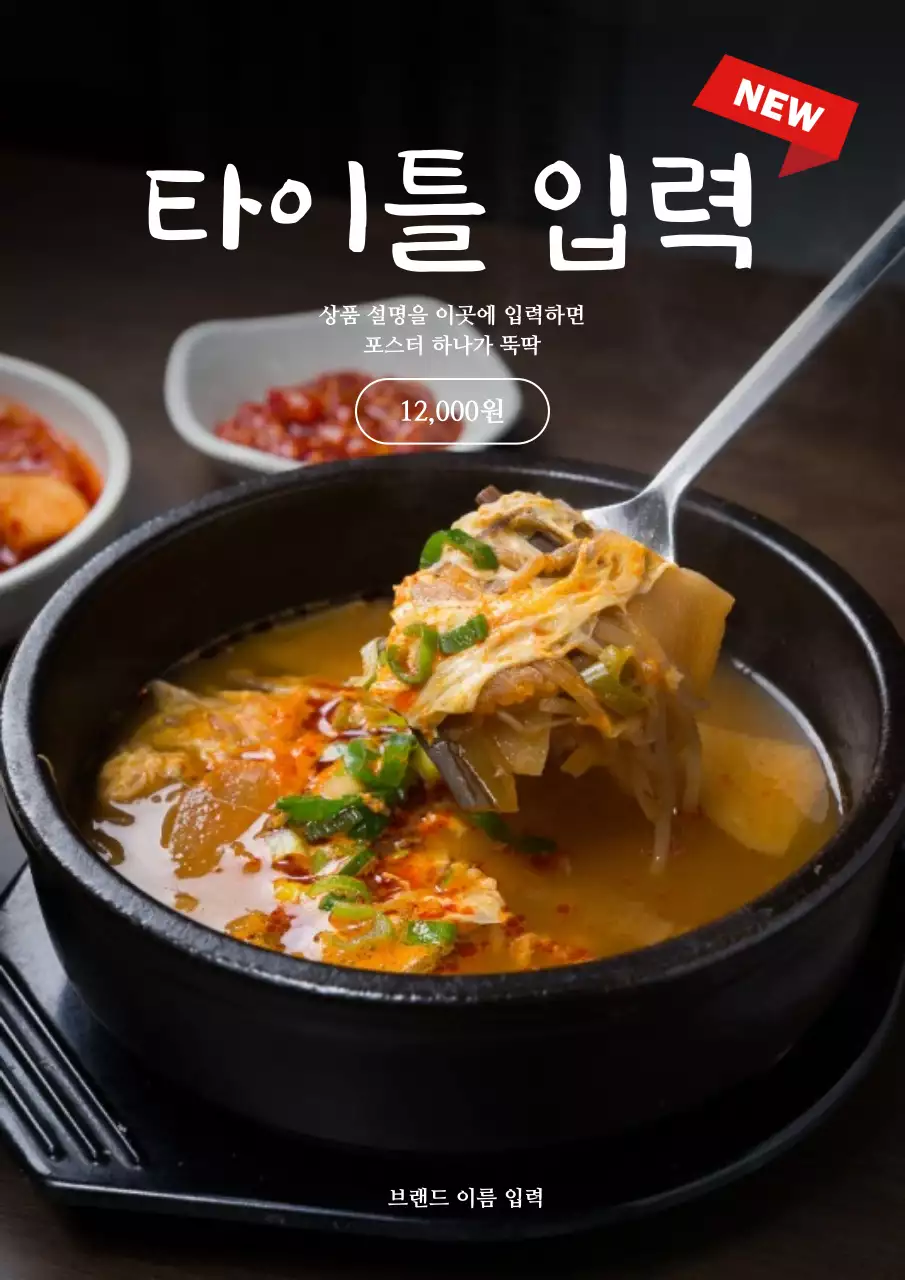 어두운 색감의 음식 홍보물