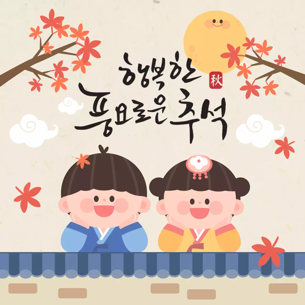 주황 아기자기한 추석 축제