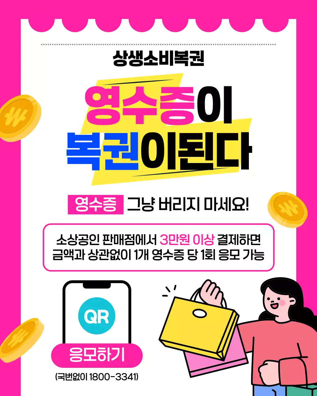 핫핑크 팝 이벤트 홍보