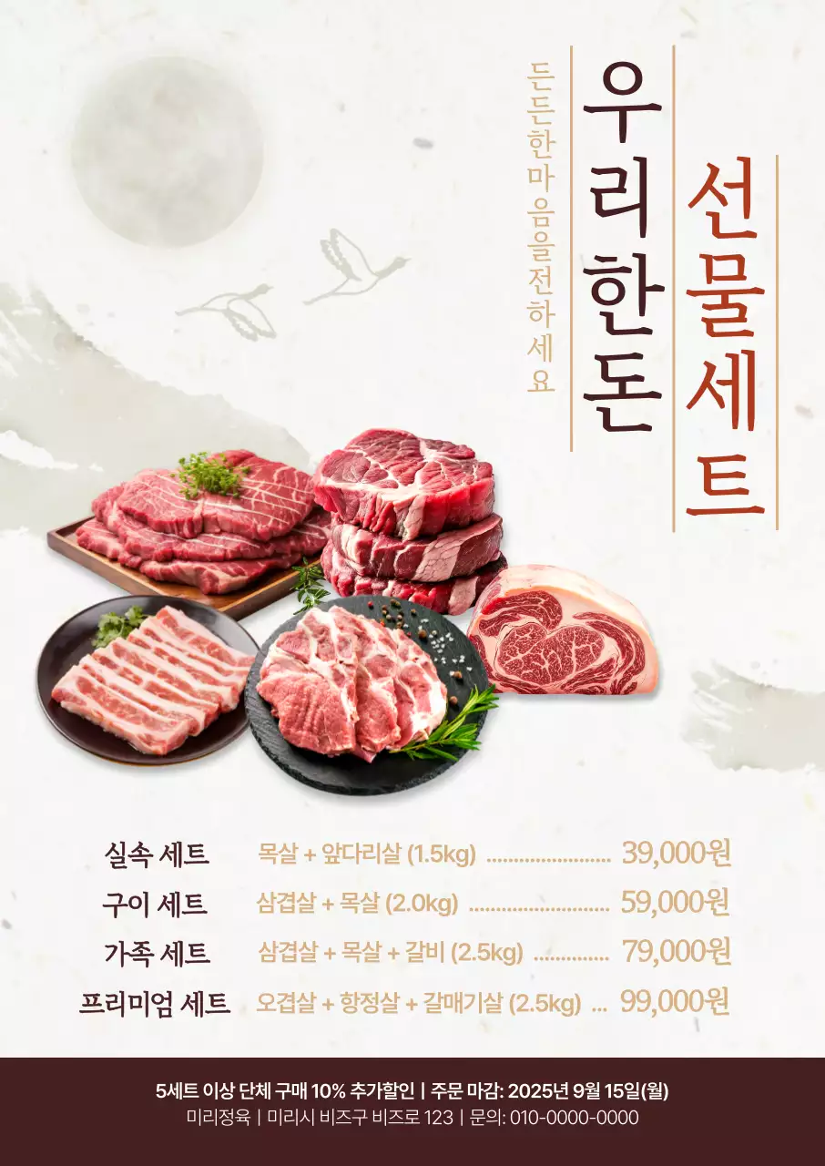 흰색 전통 한돈세트 광고