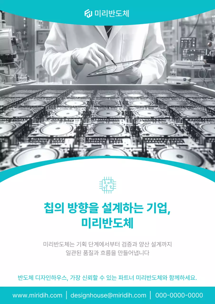 하늘색 모던 반도체 광고