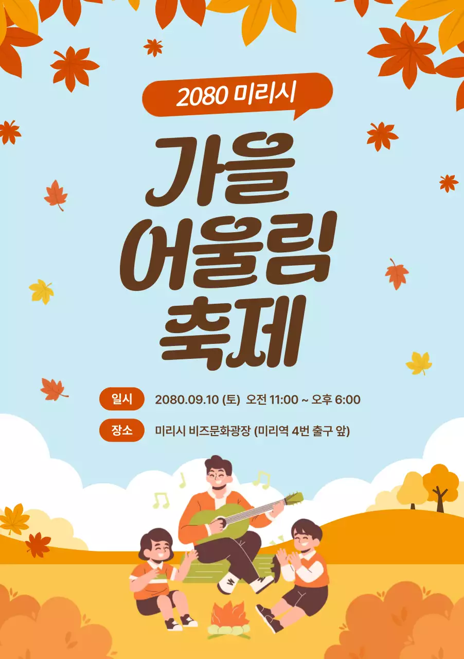 하늘색 아기자기한 가을 축제 안내