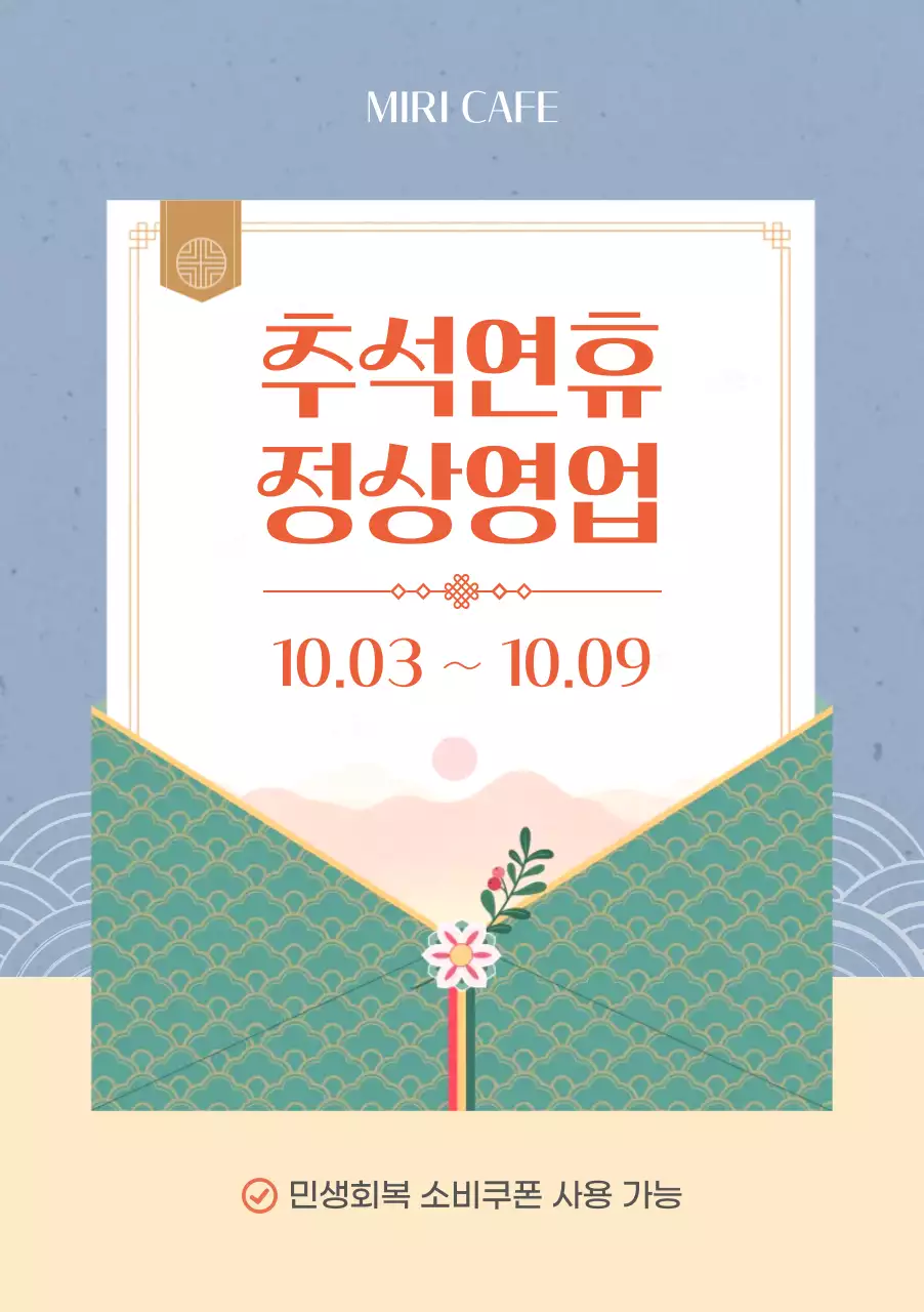 초록 전통 카페 영업 안내