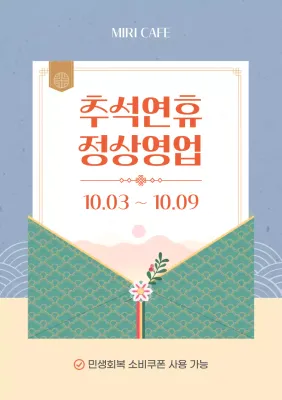 초록 전통 카페 영업 안내