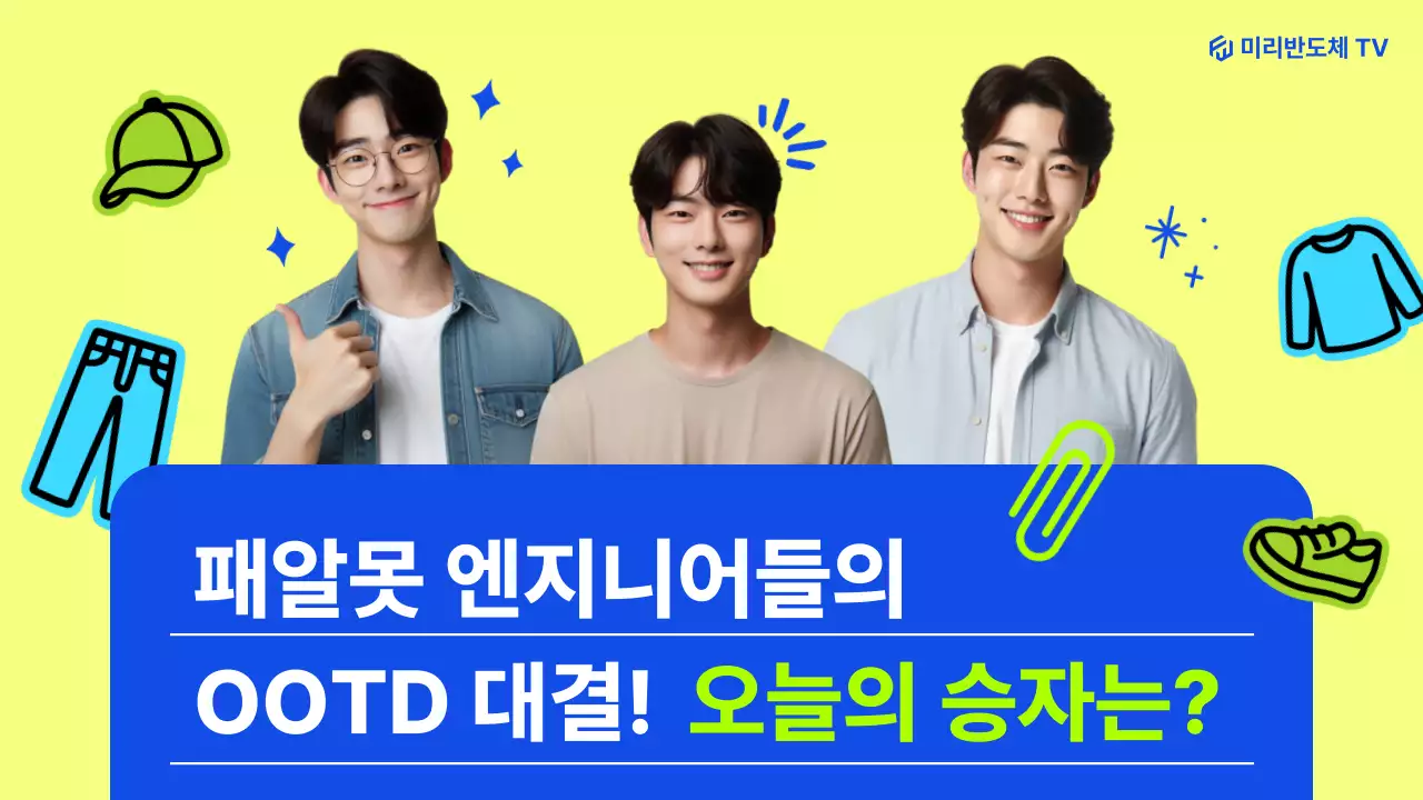 연두 깔끔 패션 광고