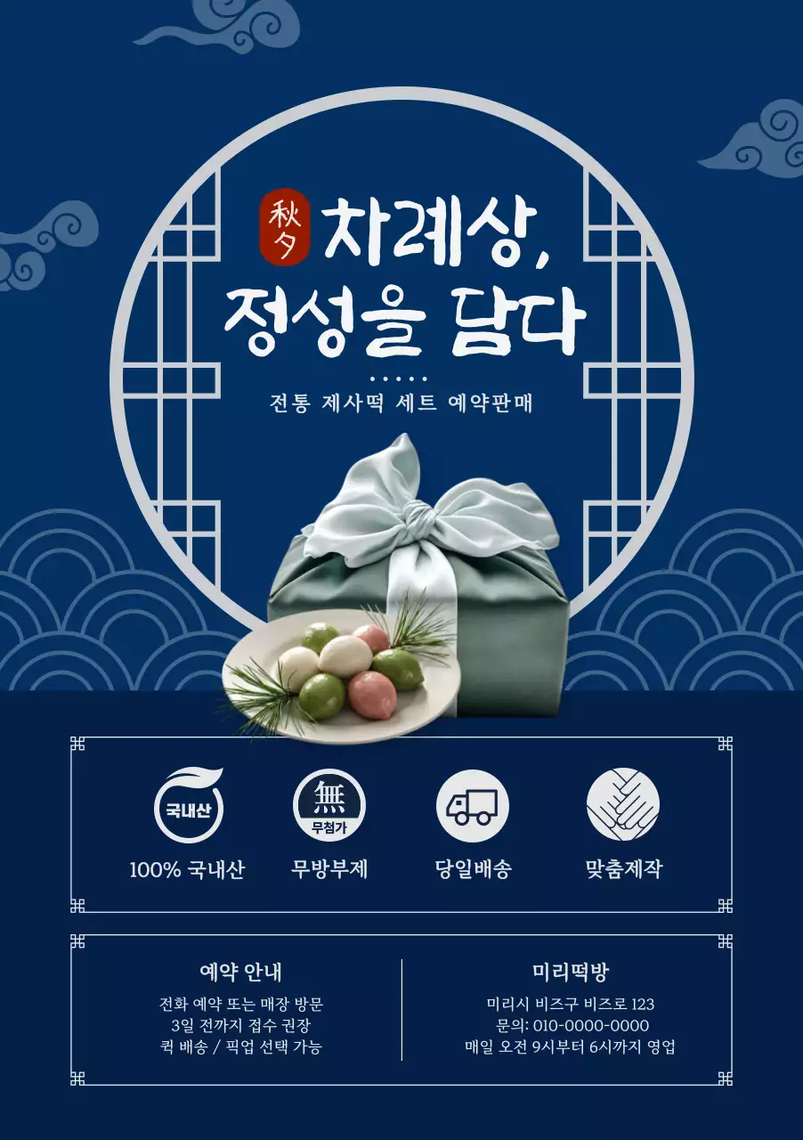 파랑 전통 명절 광고