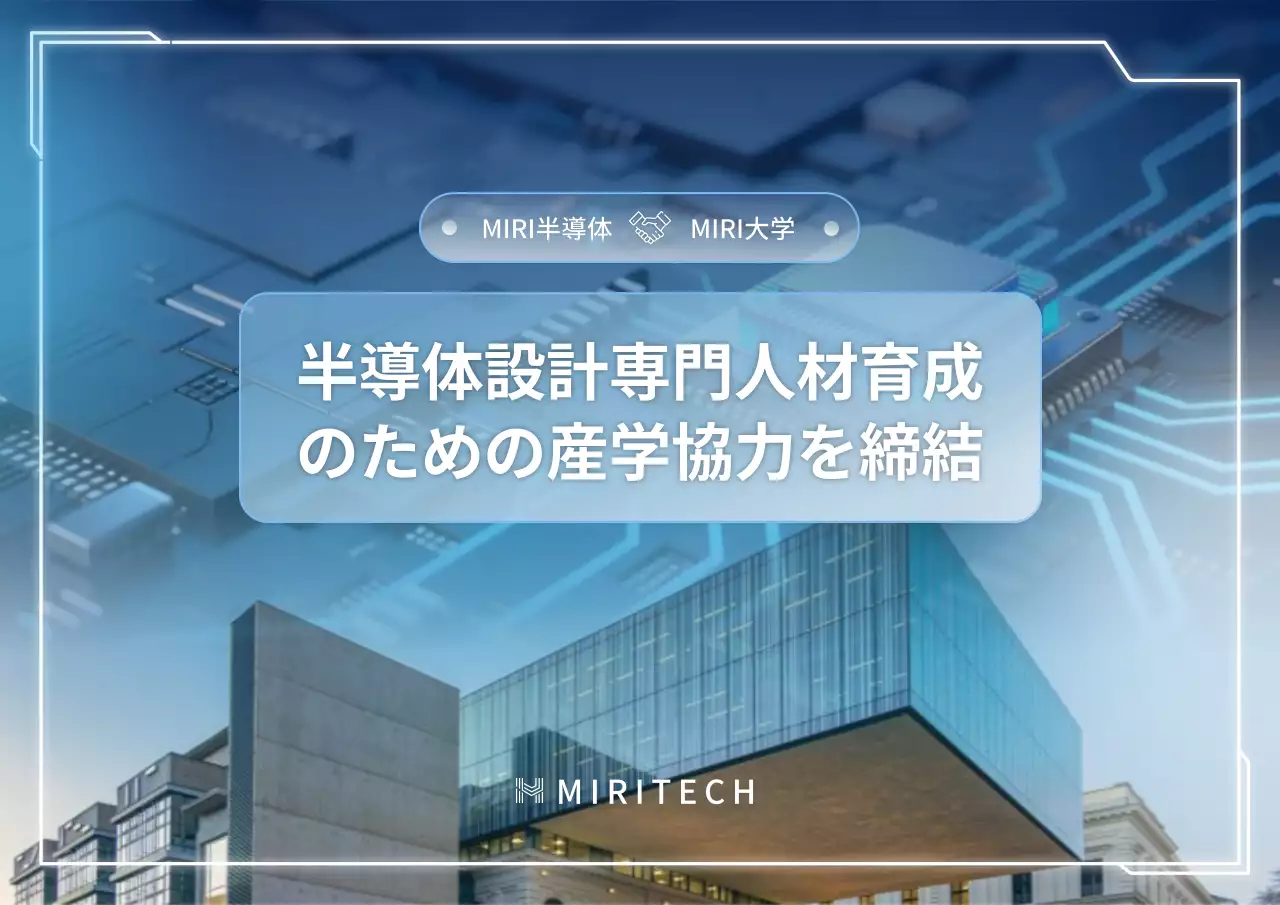 青 モダン 半導体 プレスリリース