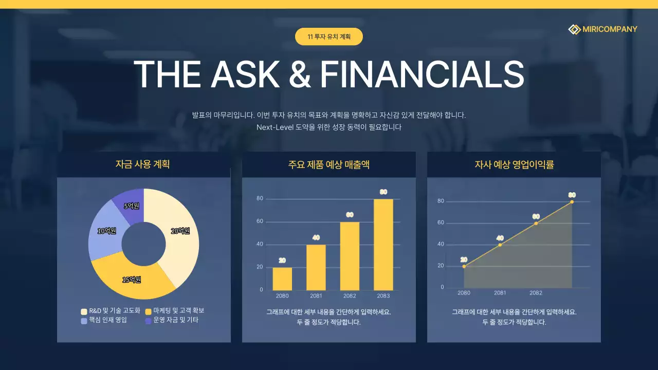 네이비 모던 기업 소개서 홍보 IR