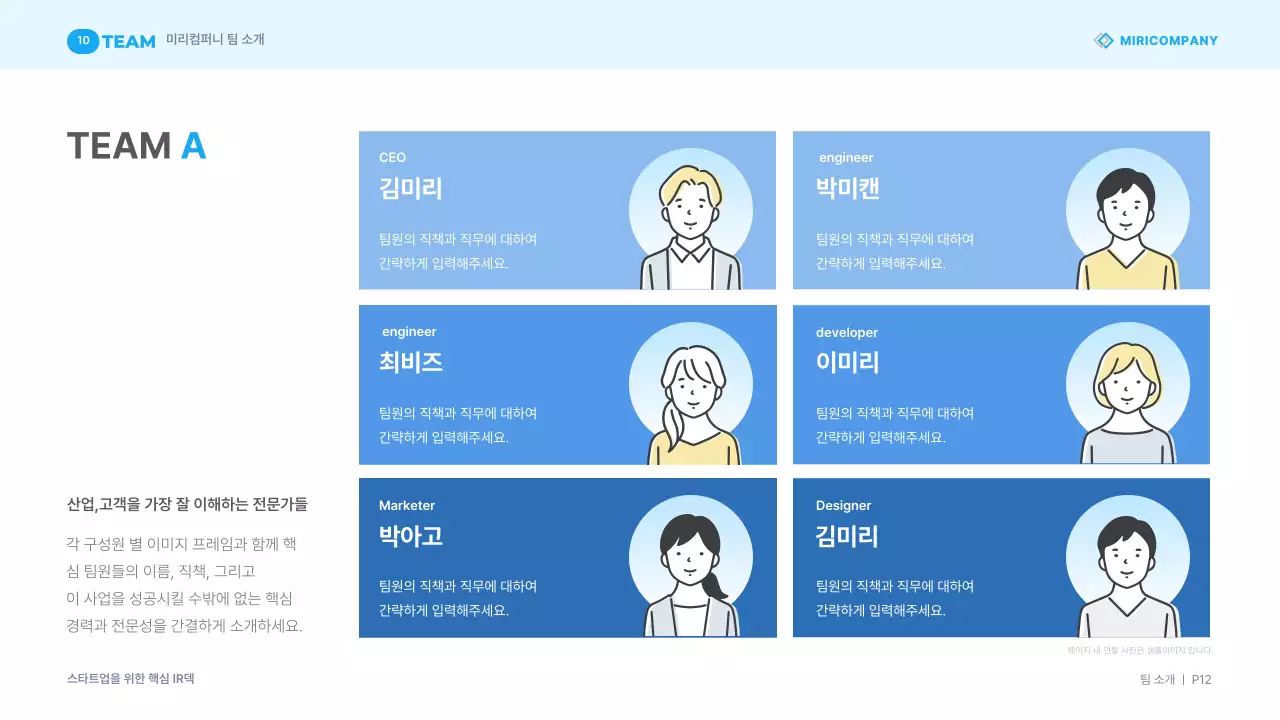 하늘색 모던 비즈니스 프레젠테이션 자료 IR