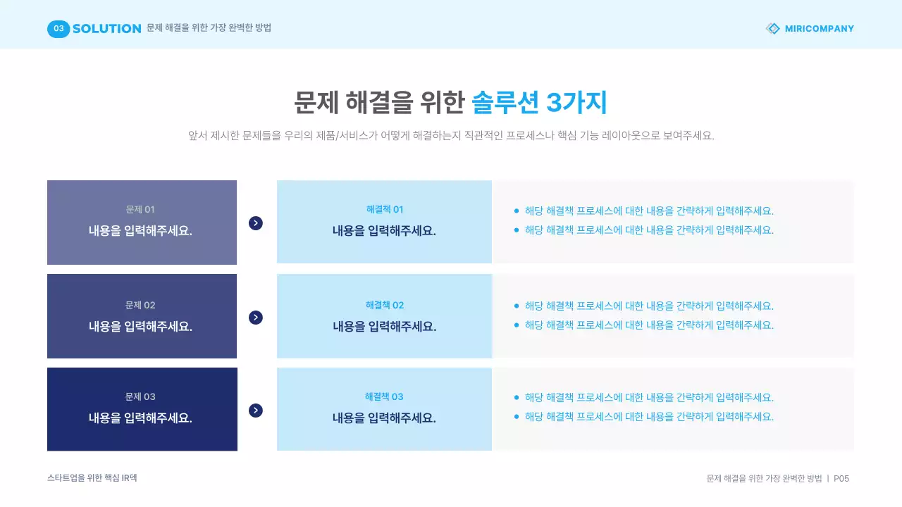 하늘색 모던 비즈니스 프레젠테이션 자료 IR