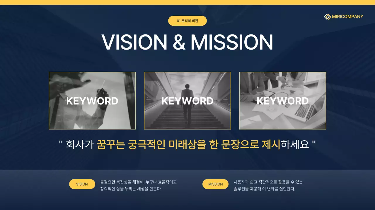 네이비 모던 기업 소개서 홍보 IR
