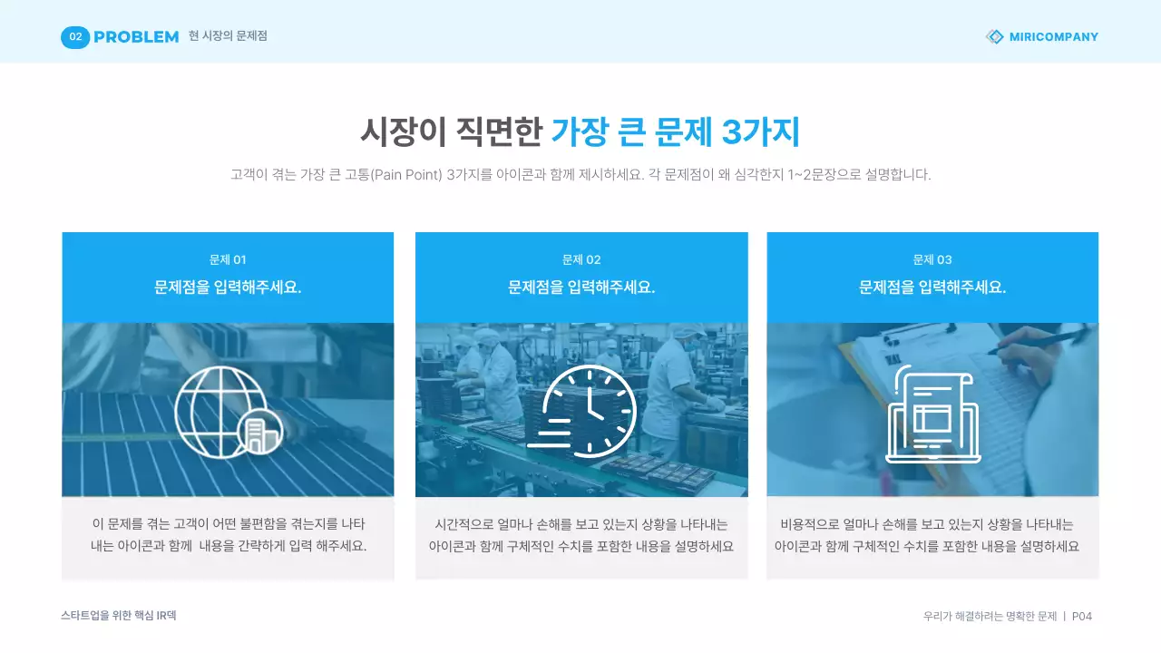 하늘색 모던 비즈니스 프레젠테이션 자료 IR