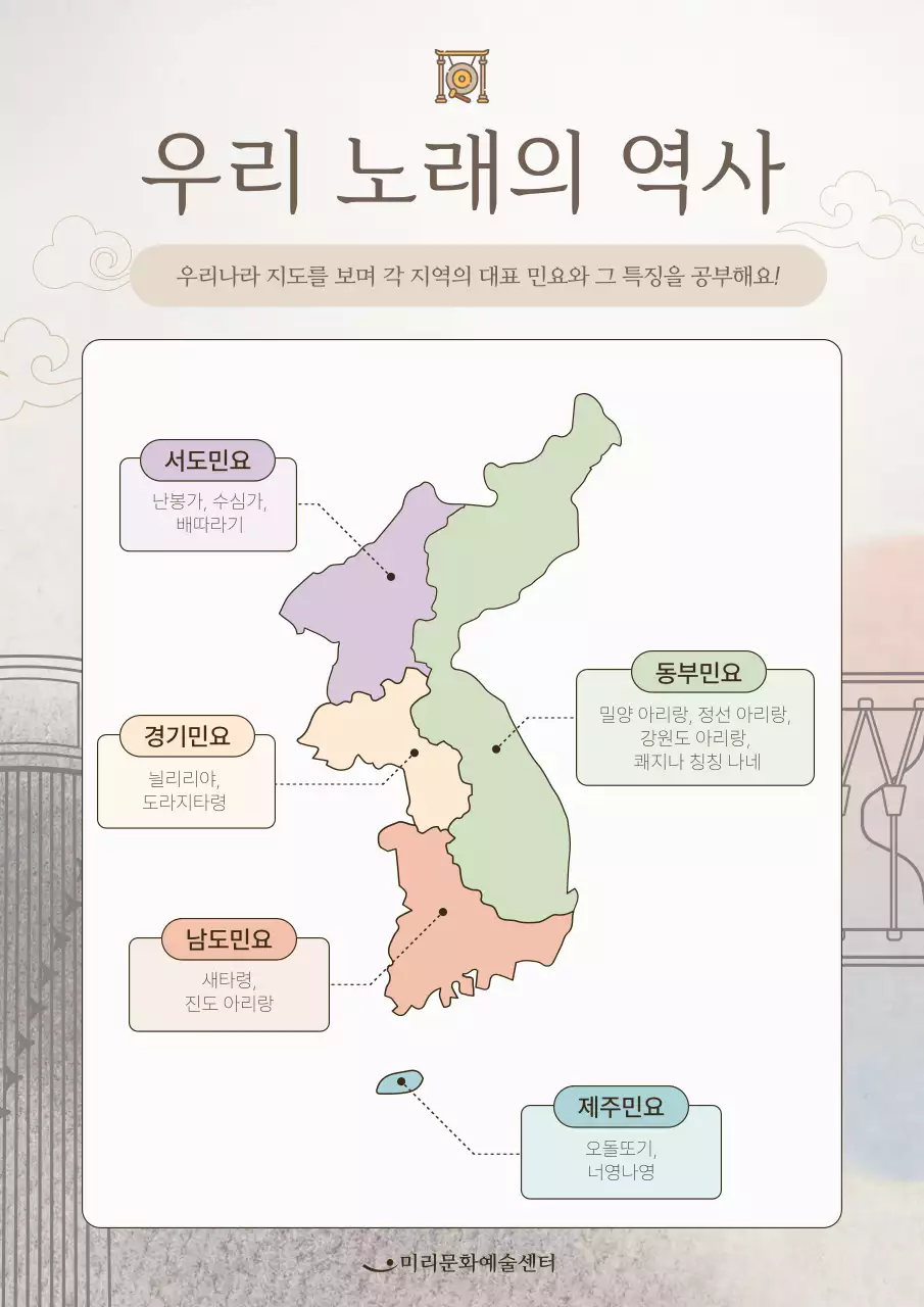 베이지 전통 민요 교육 자료