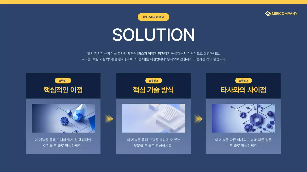 네이비 모던 기업 소개서 홍보 IR