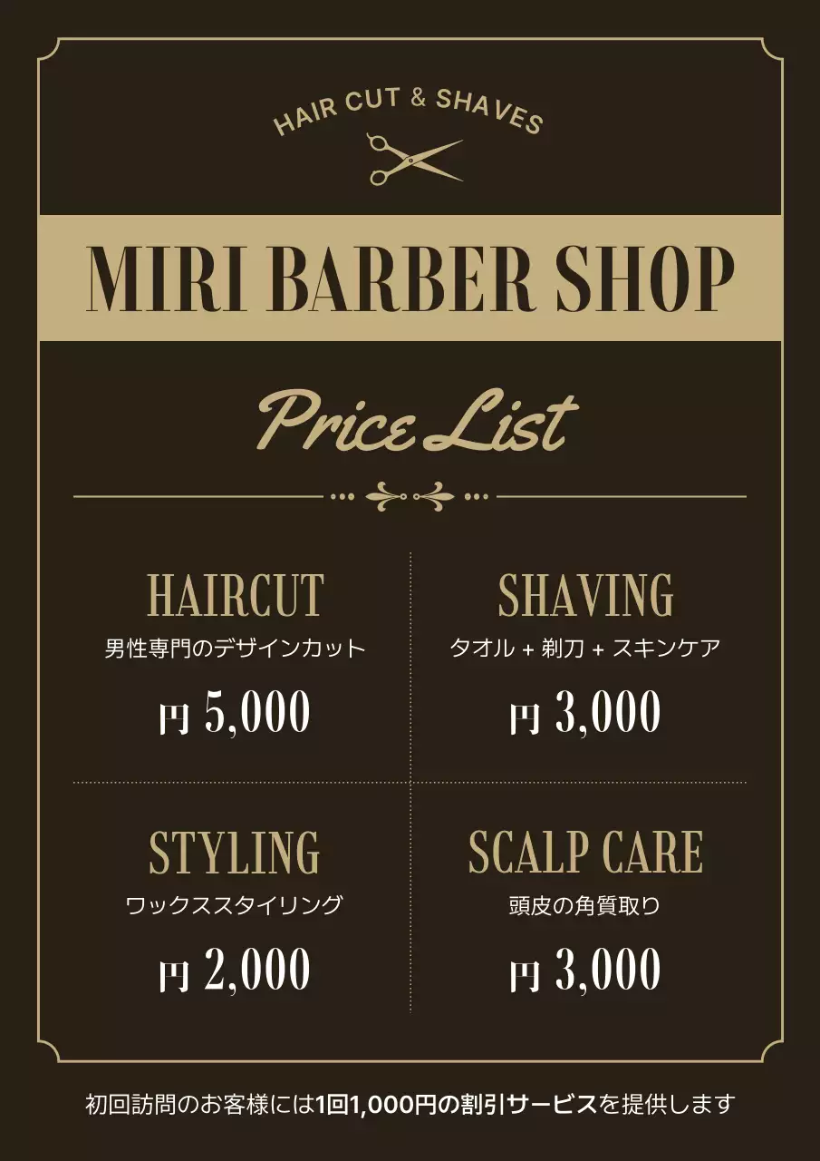 茶色 クラシック 理髪店 ポスター