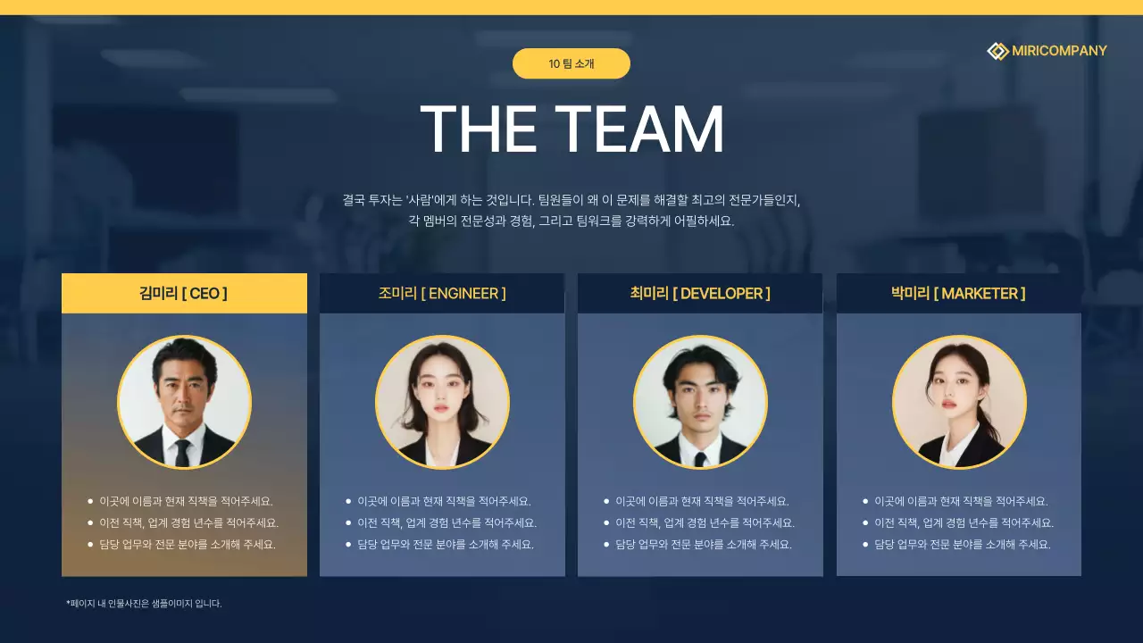 네이비 모던 기업 소개서 홍보 IR