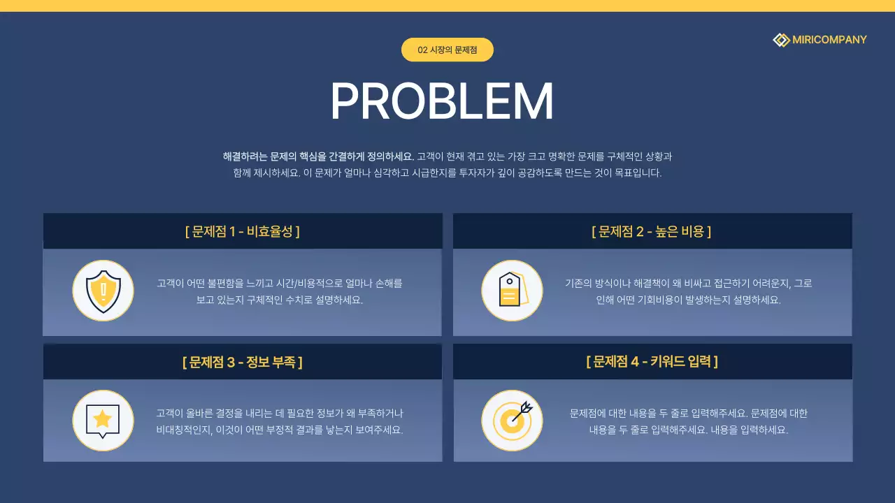 네이비 모던 기업 소개서 홍보 IR