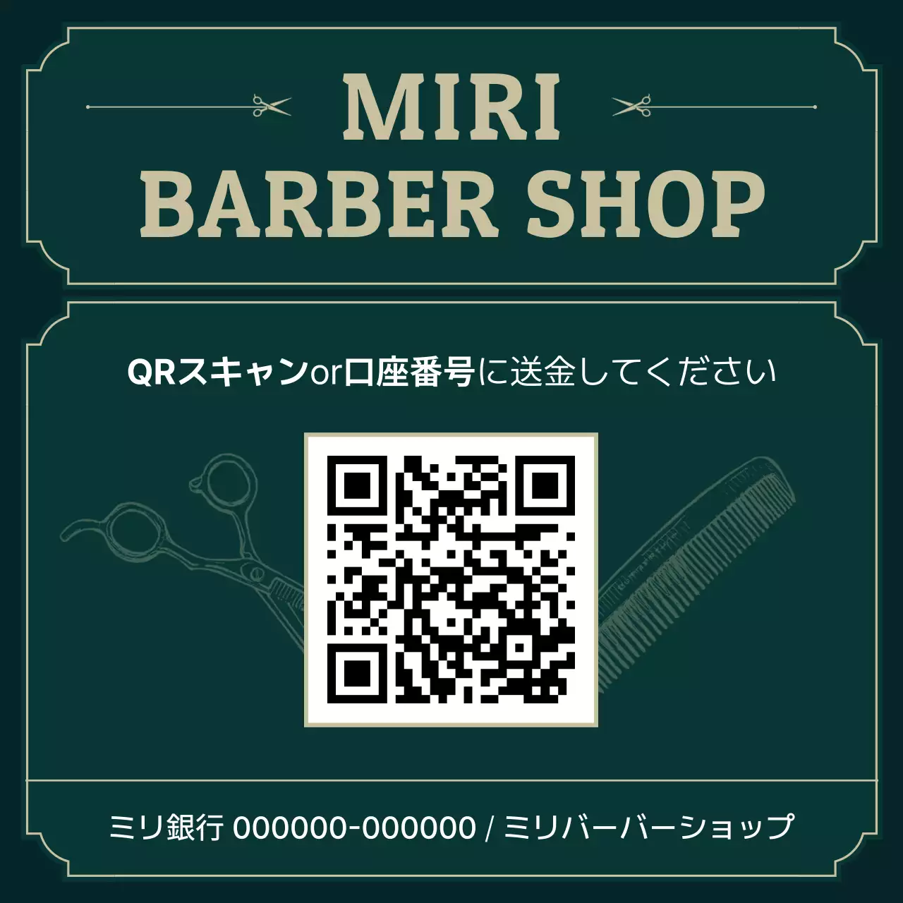 緑 クラシック 理容室 お知らせ