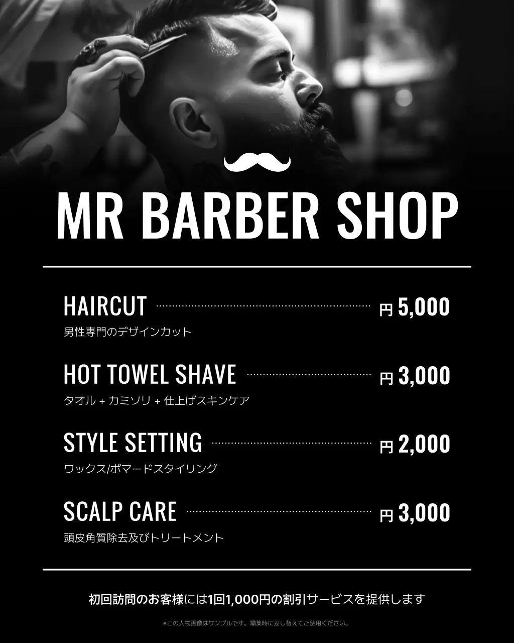 白黒 モダン 理髪 メニュー