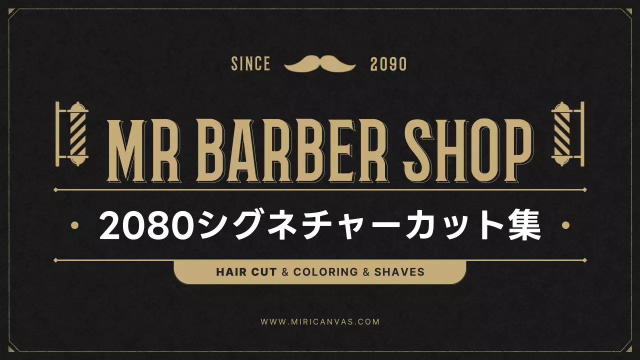 黒 クラシック 理髪 看板