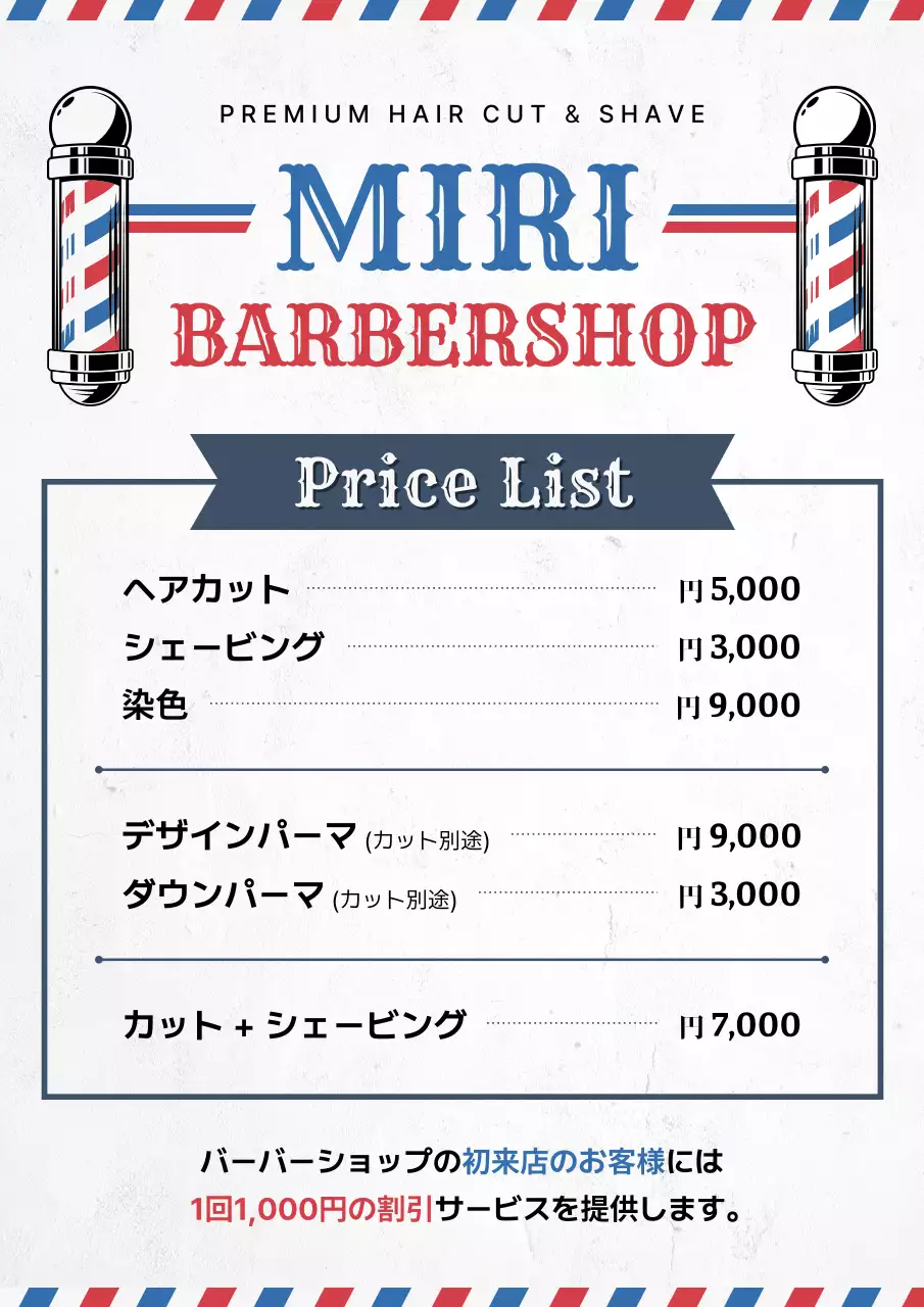 青 クラシック バーバー 価格表
