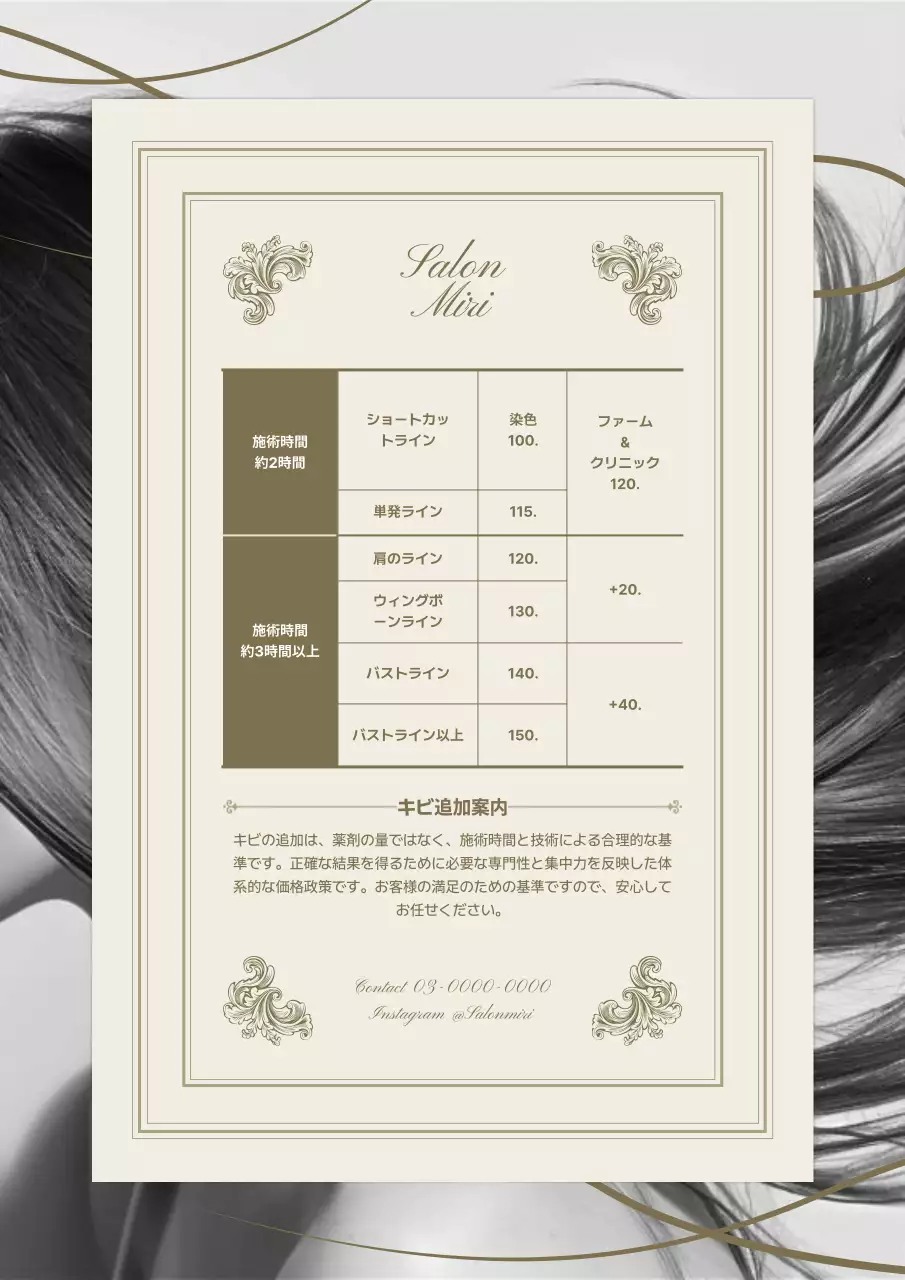 ベージュ 上品 美容 メニュー表