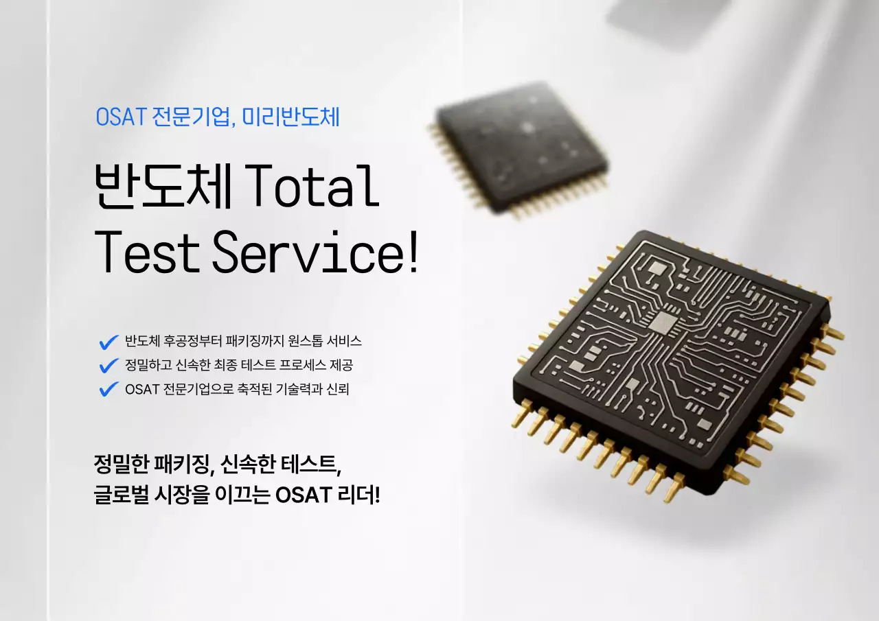 흰색의 모던한 반도체 후공정 기업 광고