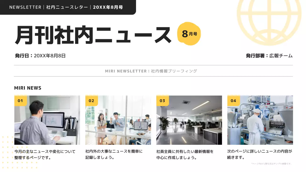 白黒 モダン ニュース 社内報