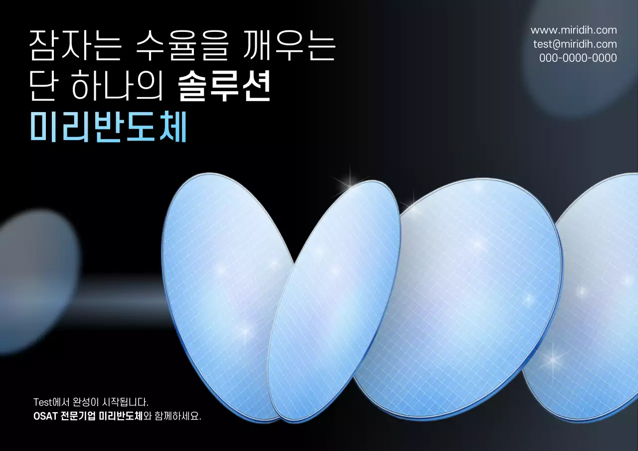 검정 모던 반도체 광고