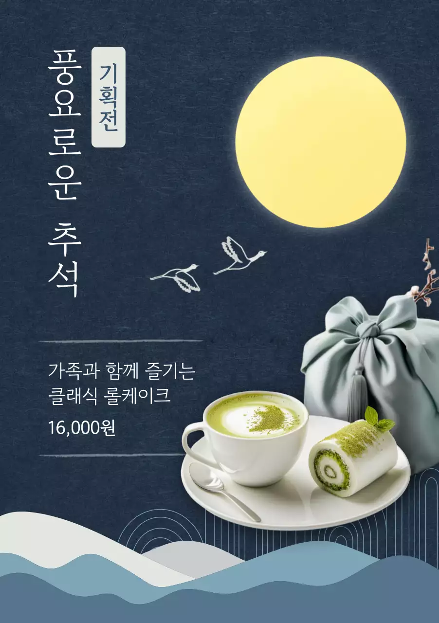 남색 전통 추석 기획전