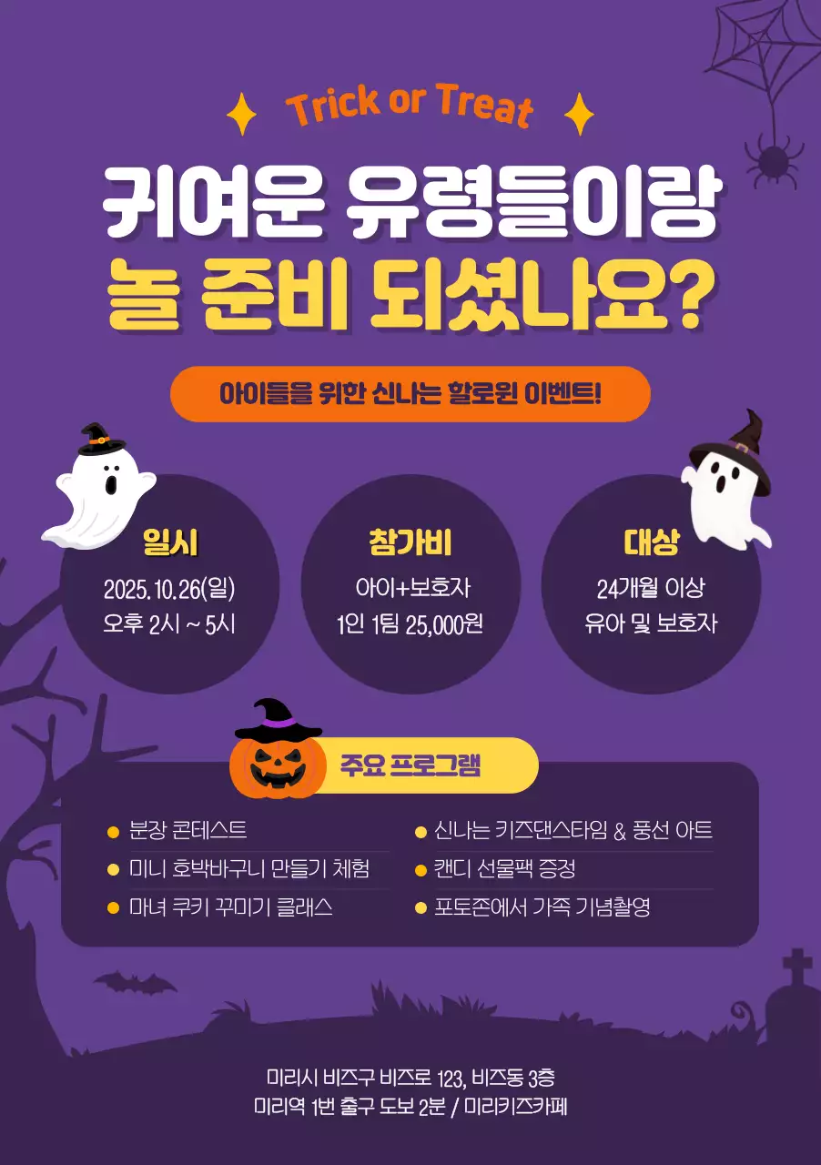 보라 아기자기한 할로윈 행사