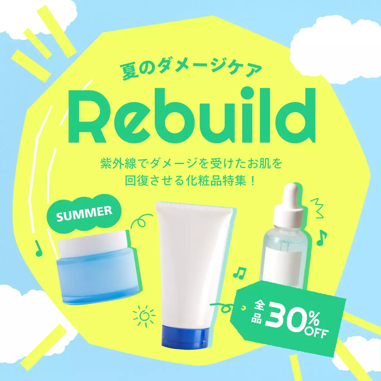 青 ポップ スキンケア チラシ