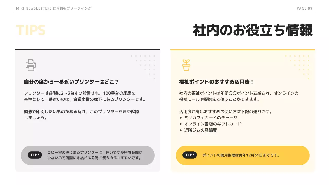 白黒 モダン ニュース 社内報