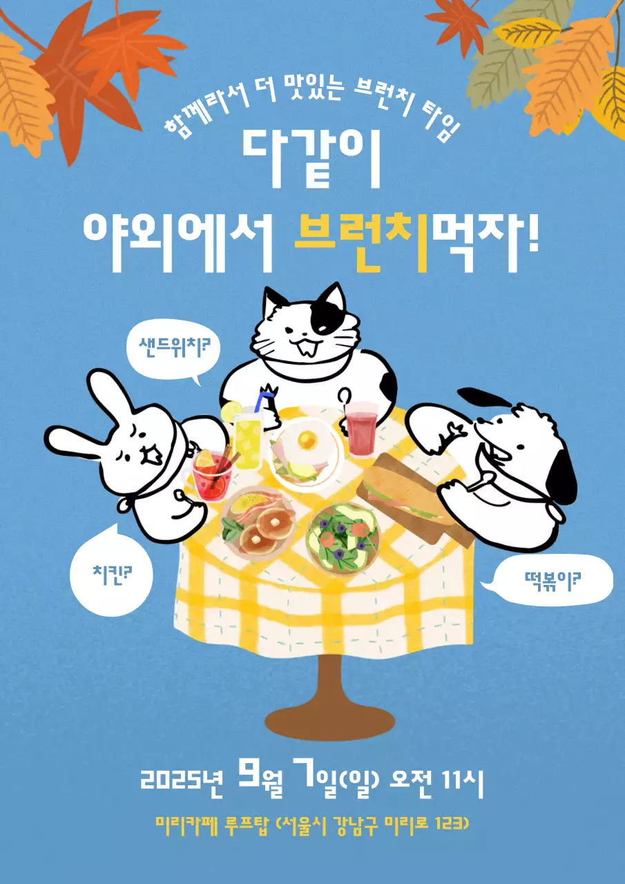 파랑 아기자기한 브런치 이벤트