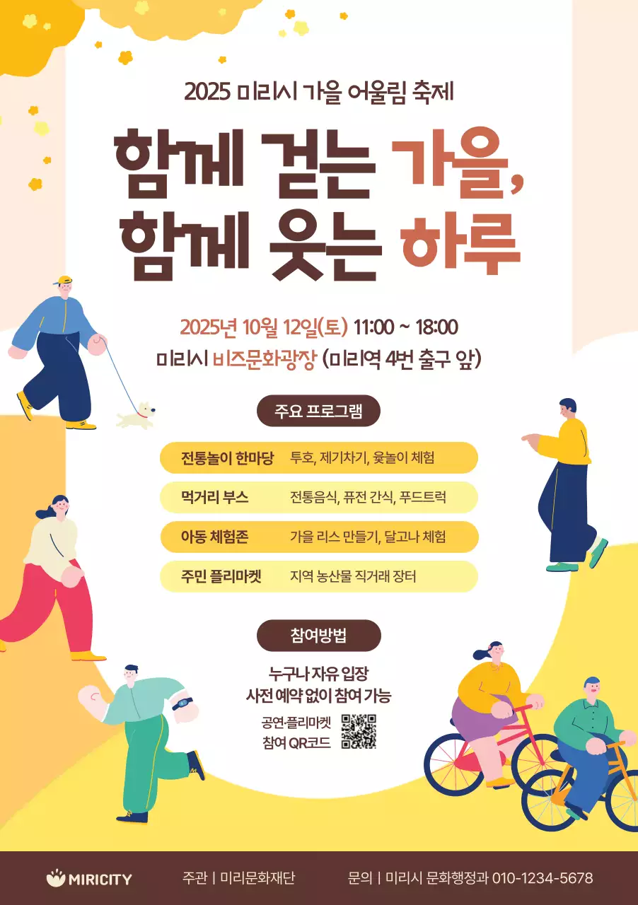 주황 아기자기한 축제 안내