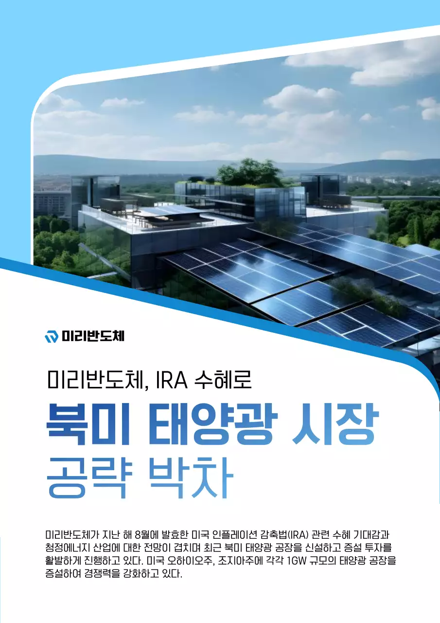 하늘색 모던 태양광 광고