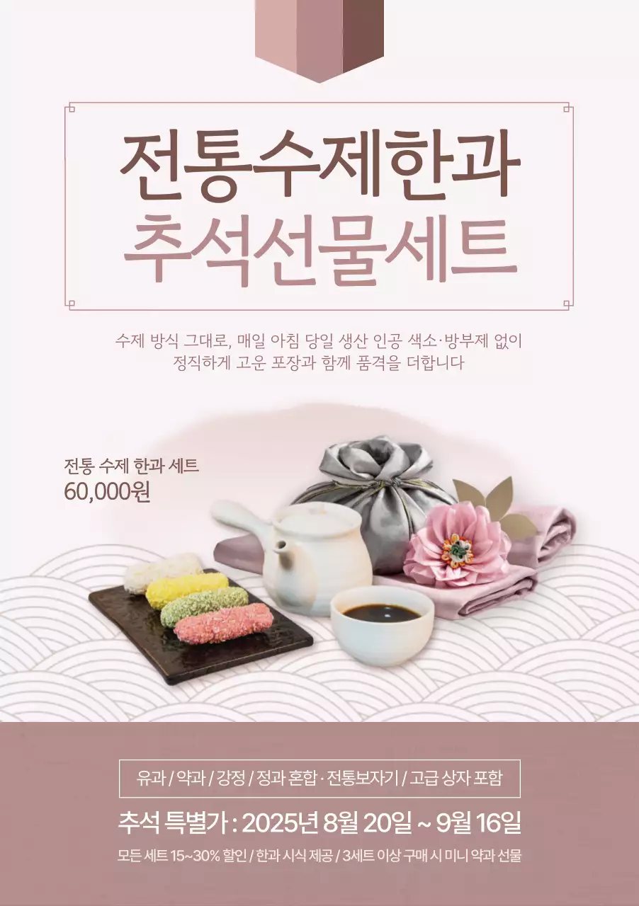 베이지 전통 추석 선물