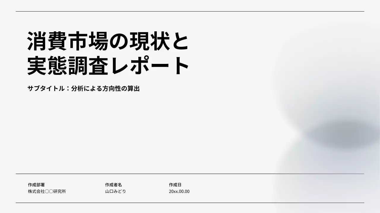 白 シンプル レポート ドキュメント