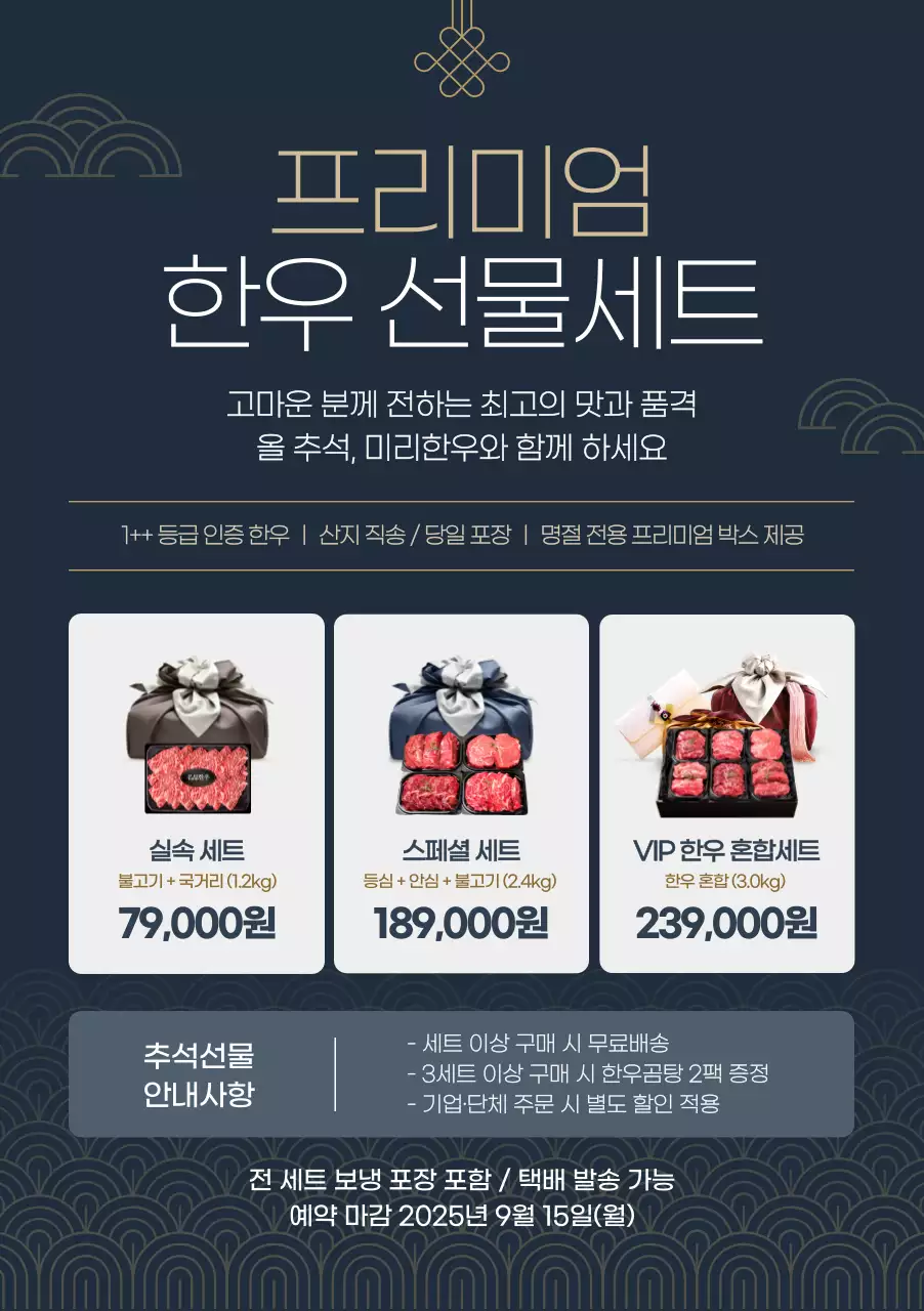 회색 고급 추석 선물세트 광고