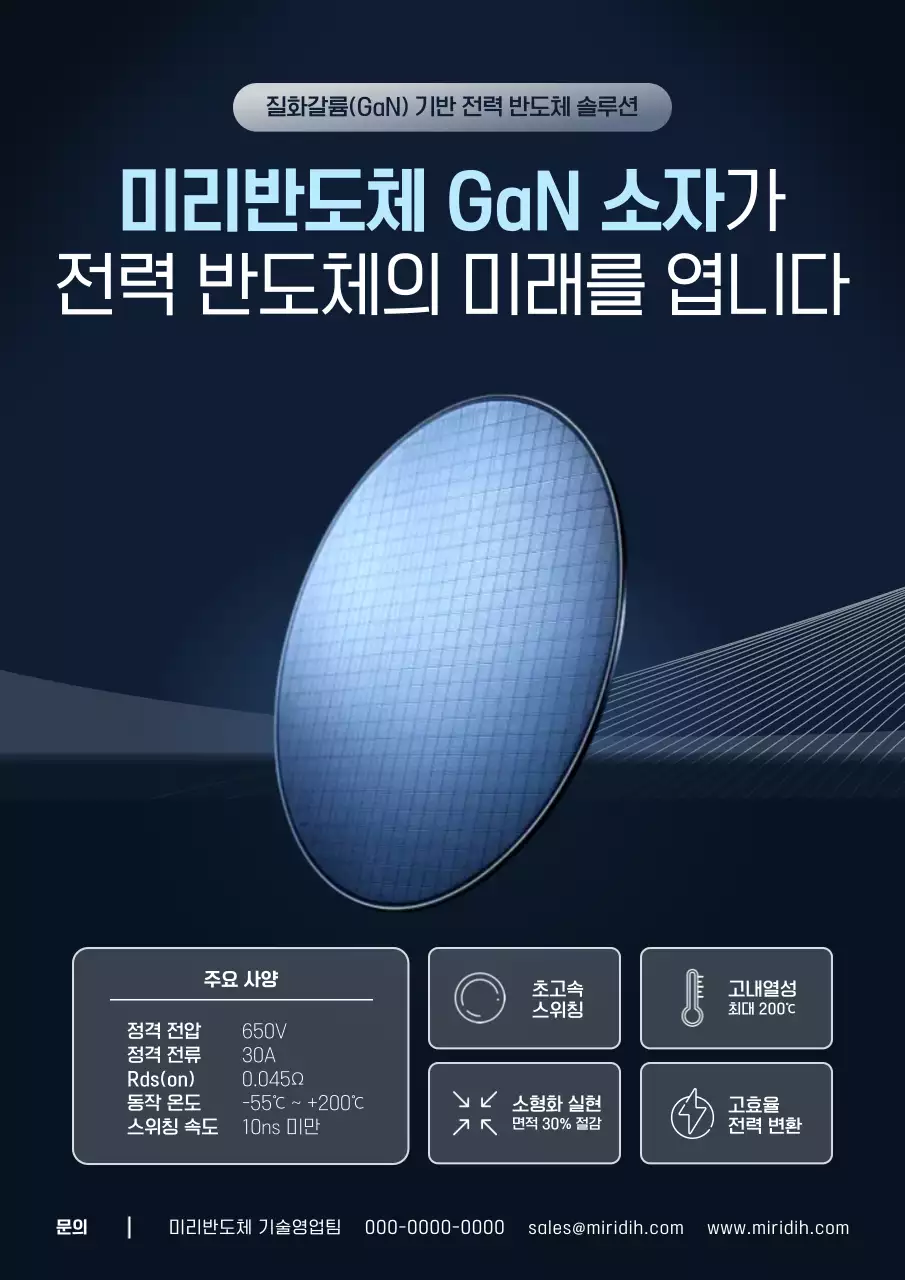 파랑 모던 반도체 광고