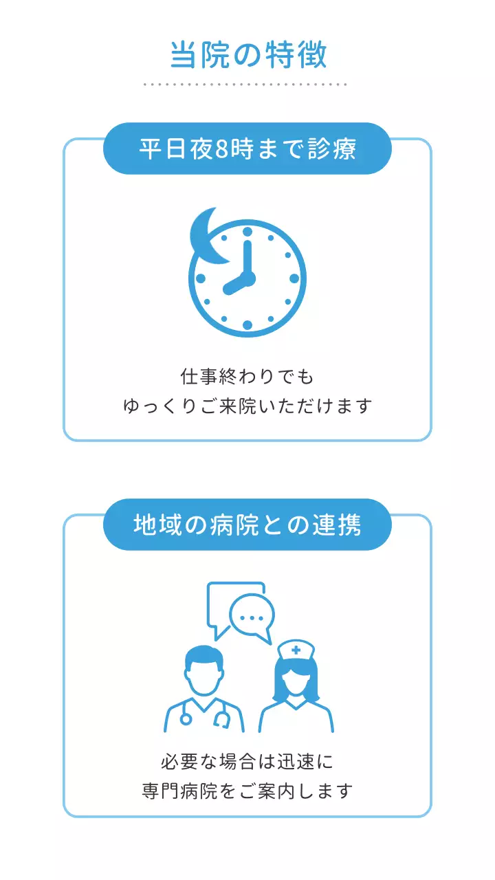 青 シンプル 医療 モバイルページ