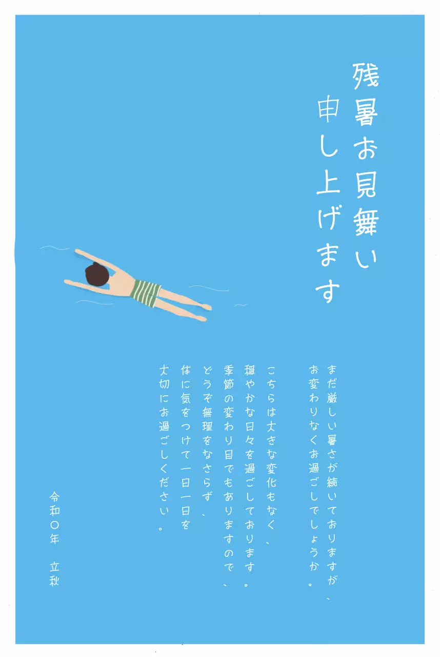 青 シンプル 残暑見舞い はがき